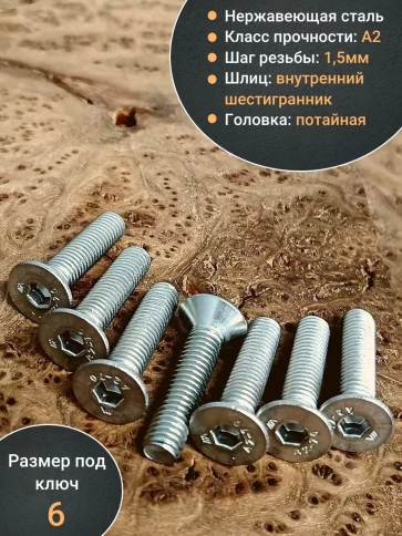 Винт нержавеющий 10х35 потайной шестигранник DIN7991,10шт фото 3