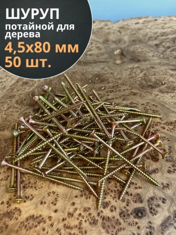 Шуруп саморез потайной для дерева ЖЦ, 50 шт. фото 159