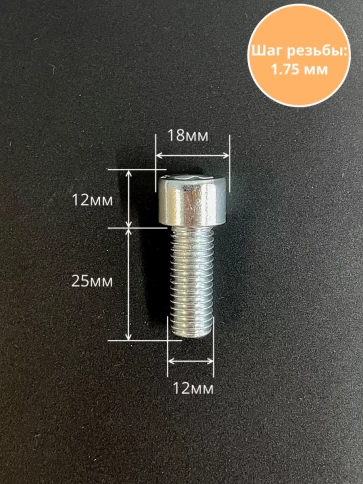 Винт под шестигранник ПР 12х25 мм ОЦ к.п.8.8 DIN912, 10 шт. фото 2