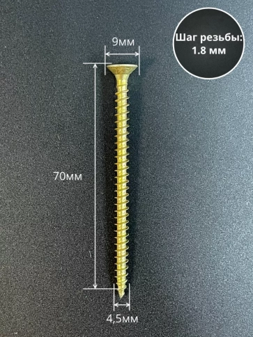 Шуруп саморез потайной для дерева 4,5х70 мм, желтый цинк, 1 кг. фото 2