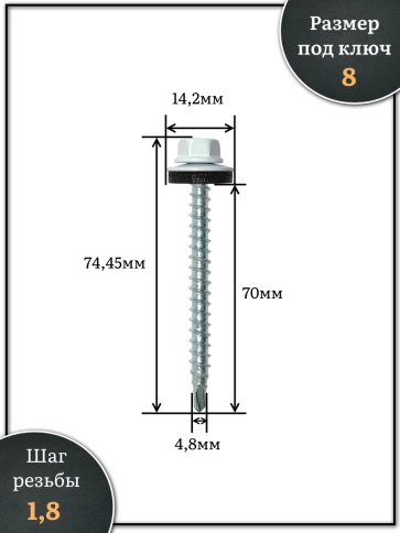 Саморез кровельный, 4,8х70 сигнально-белый RAL9003 250 шт фото 2