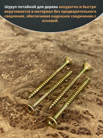 Шуруп саморез потайной для дерева 5х70 ЖЦ, 10 шт. фото 4