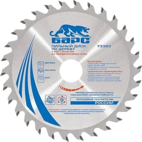 Диск пильный по дереву 160х20 мм 48 зубьев + кольцо 20/16 мм Барс фото 1