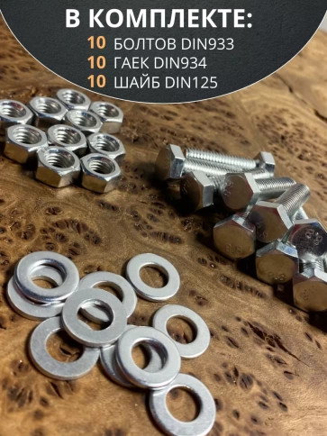 Болт 8х30 мм с гайкой и шайбой ОЦ DIN933 к.п.8.8 (10 шт.) фото 4