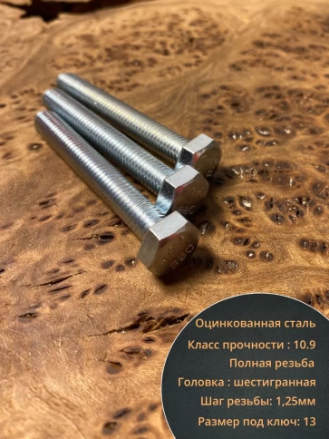 Болт высокопрочный ОЦ 8х70 мм, к.п.10.9 DIN933, 10 шт. фото 3