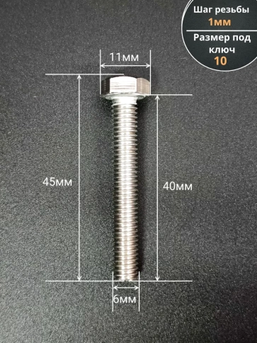 Болт нержавеющий 6х40 мм DIN933 фото 14