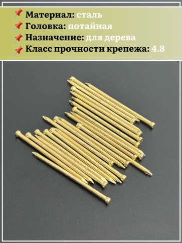 Гвозди 1,4х40 финишные латунь 100 гр. фото 4