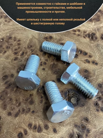 Болт высокопрочный М6х12 ОЦ к.п.8.8 DIN933 (10 шт) фото 4