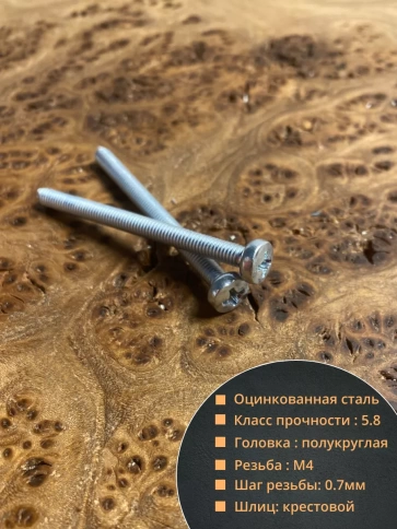 Винт с полукруглой головкой М4х50 ОЦ DIN7985 ,  100 шт. фото 2