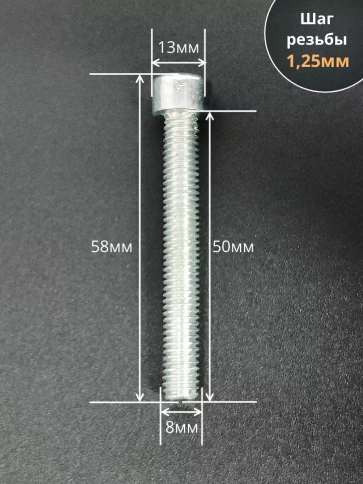 Винт под шестигранник ПР 8х50 мм ОЦ к.п.8.8 DIN912 фото 2