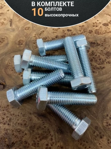 Болт высокопрочный 12х60 мм, DIN933 к.п.12.9 , ОЦ, 10шт. фото 4