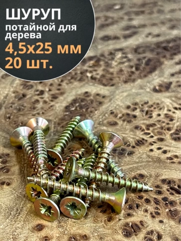 Шуруп саморез потайной для дерева ЖЦ, 20 шт. фото 52