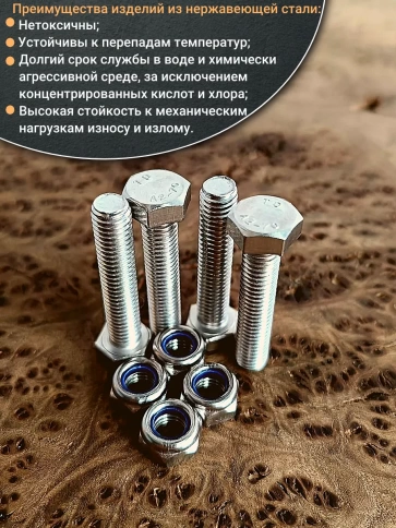 Болт нержавеющий 4х35 мм DIN 933 со стоп гайкой фото 4