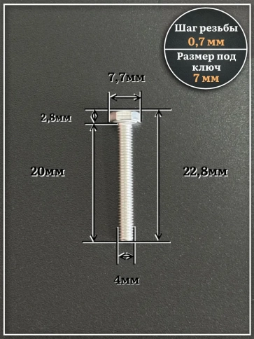 Болт нержавеющий 4х20 мм DIN933, 10 шт. фото 2
