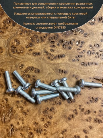 Винт с полукруглой головкой М4х12 ОЦ DIN7985 ,  50 шт. фото 4