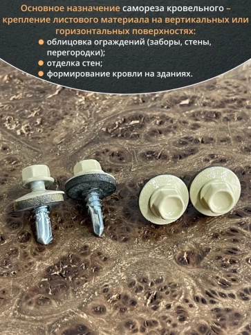 Саморез кровельный, 5,5х19 бежевый RAL1014 50 шт фото 4