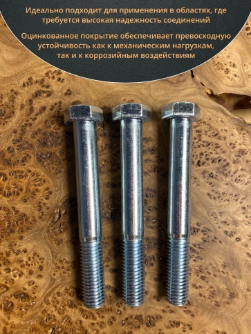 Болт высокопрочный М18х140 ОЦ к.п.8.8 DIN931 (5 шт.) фото 4