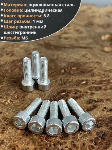 Винт под шестигранник ПР 6х20 мм ОЦ к.п.8.8 DIN912, 100 шт. фото 3