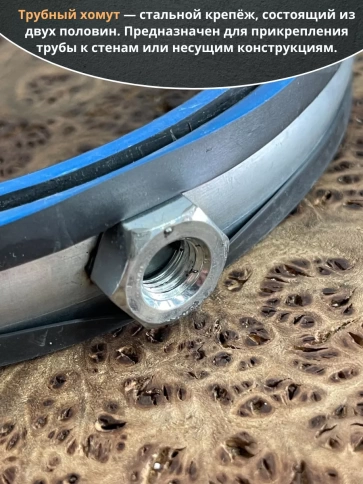 Хомут трубный М10 5 135-143 сантехнический , 5 шт. фото 4