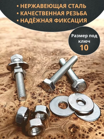 Болт нержавеющий 6х60 мм DIN933 с гайкой и шайбой фото 10