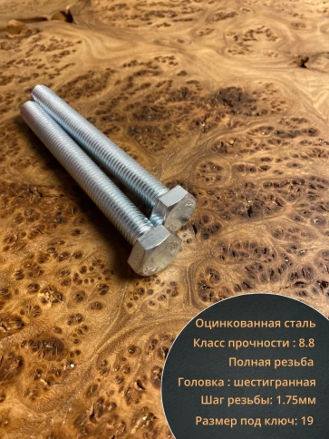 Болт высокопрочный М12х110 ОЦ к.п.8.8 DIN933 (10 шт.) фото 3