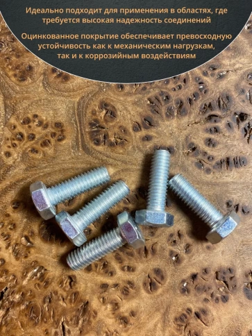 Болт высокопрочный М6х18 ОЦ к.п.8.8 DIN933 (10 шт.) фото 4