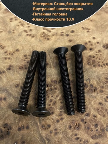 Винт потайной под шестигранник DIN7991 к.п.10.9,10 шт фото 27
