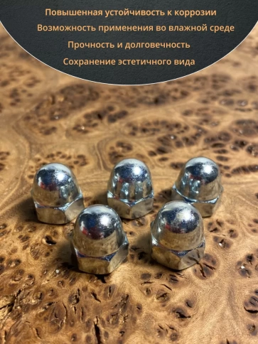 Гайка колпачковая М8 ОЦ DIN1587 , 10 шт. фото 5