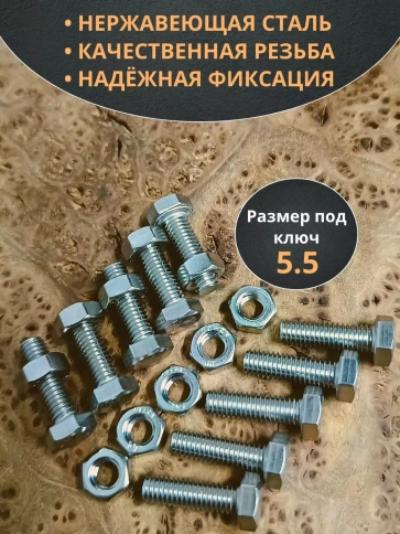 Болт нержавеющий М3х20 мм DIN 933 с гайкой , 10 шт. фото 3