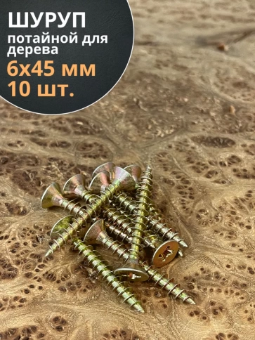 Шуруп саморез потайной для дерева 6х45 ЖЦ фото 14