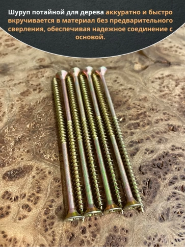Шуруп саморез потайной для дерева ЖЦ, 50 шт. фото 29