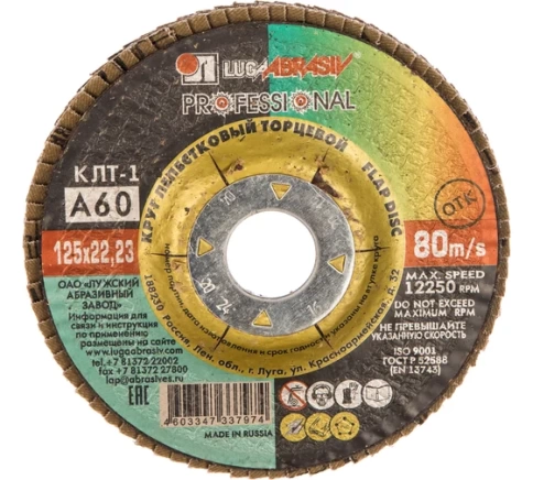 Круг лепестковый плоский 125х22 мм A 60 КЛТ1 Луга фото 2