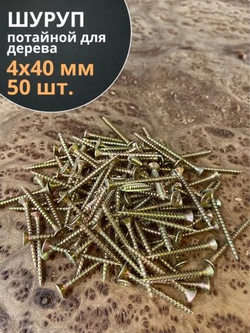 Шуруп саморез потайной для дерева ЖЦ, 50 шт. фото 12