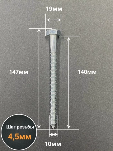 Шуруп глухарь по дереву 10х140 , 10 шт. фото 2