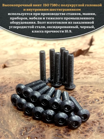 Винт чёрный 6х35 ISO 7380 под шестигранник к.п.10.9 фото 4