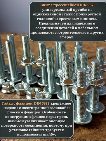 Винт с прессшайбой М8х35 DIN967 с гайкой фланец, 20 шт. фото 3