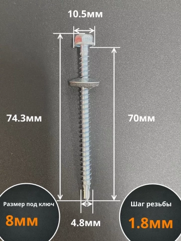 Саморез кровельный 4,8х70 мм с шайбой (под сверло),ОЦ  фото 9