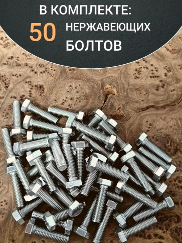 Болт нержавеющий 5х30 мм DIN933 фото 4