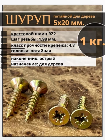 Шуруп саморез потайной для дерева 5х20 ЖЦ фото 6
