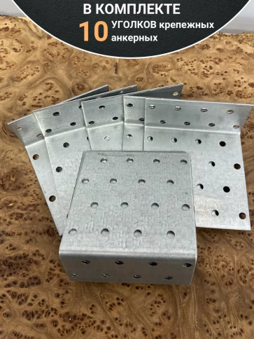 Крепежный анкерный уголок 40х80х80 ОЦ, 10 шт. фото 4