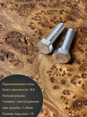 Болт 8х35 мм с гайкой и шайбой ОЦ DIN933 к.п.8.8 (10 шт.) фото 3