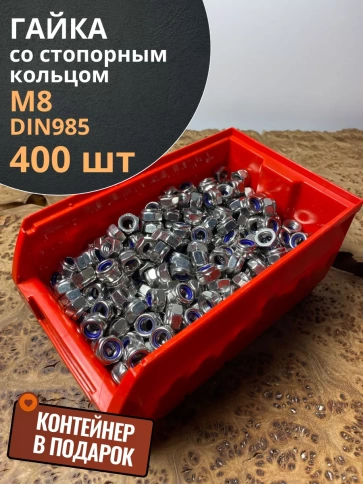 Гайка со стопорным кольцом М8 ОЦ DIN985 фото 9