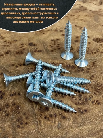 Шуруп саморез потайной для дерева Б 4,5х30 БЦ, 50шт. фото 4