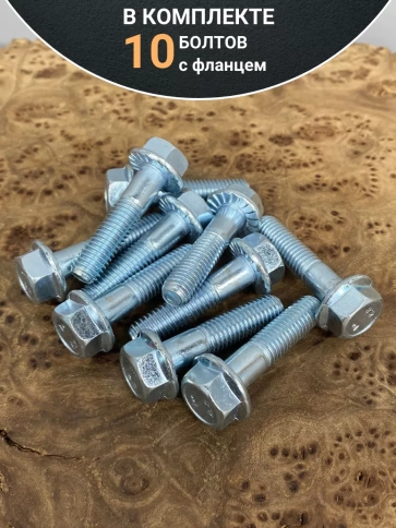 Болт М8х35 с фланцем к.п.8.8 ОЦ DIN6921 фото 7