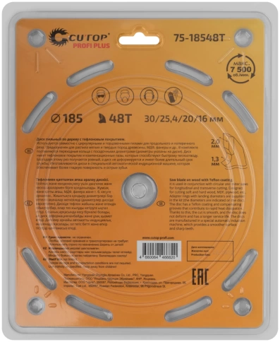 Диск пильный по дереву с тефл.покр.48Т CUTOP Profi Plus 185х1,3/2,0х30/25,4/20/16 мм фото 3