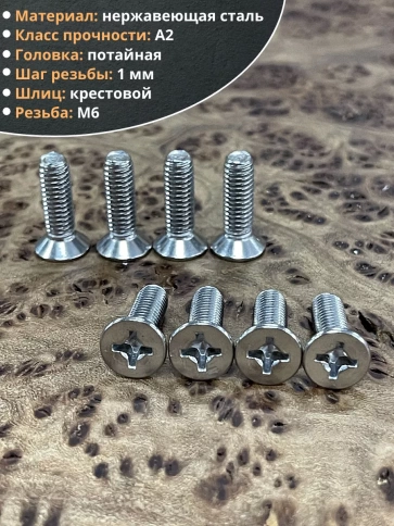 Винт нержавеющий 6х20 мм DIN 965 потайной головкой фото 8