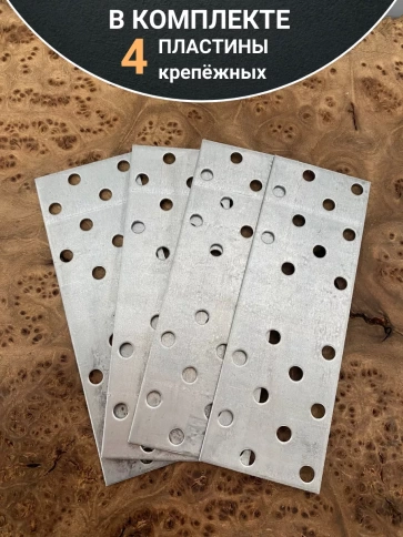 Пластина крепежная соединительная ОЦ, 4 шт. фото 66