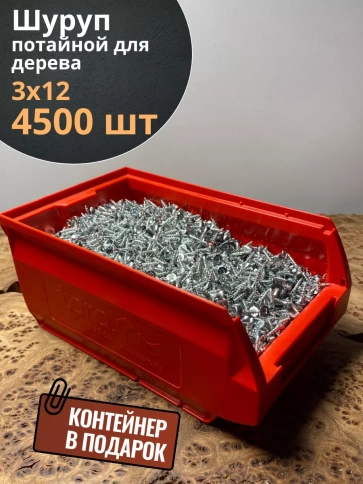 Шуруп потайной для дерева Б 3х12 БЦ,в контейнере, 4500 шт. фото 1