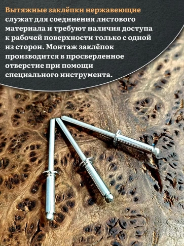 Заклепка вытяжная нержавеющая 4,8х18 фото 3