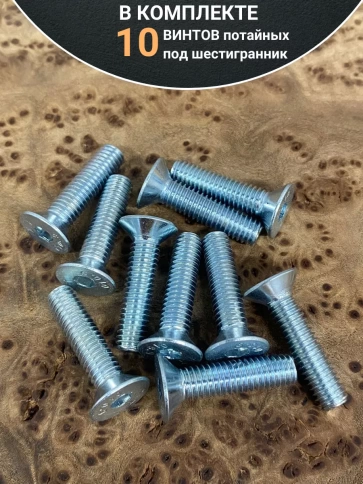 Винт потайной 8х20 под шестигранник ОЦ DIN7991,к.п.10.9 10шт фото 4